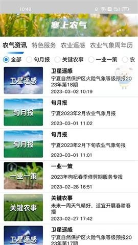 宁夏智慧气象 第1张图