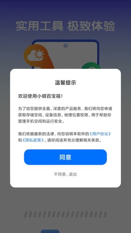 小明百宝箱APP