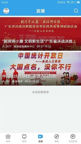 看南澳APP