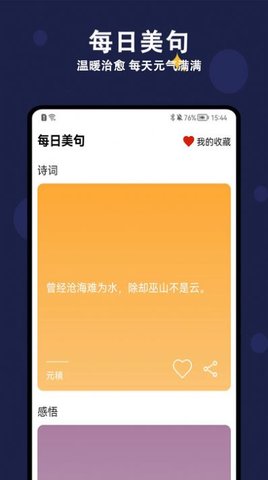 天天早睡打卡APP