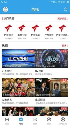 看南澳APP