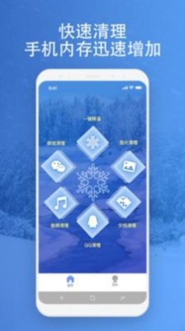 映雪降温管家APP