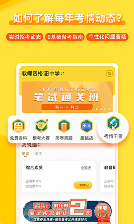 当老师APP
