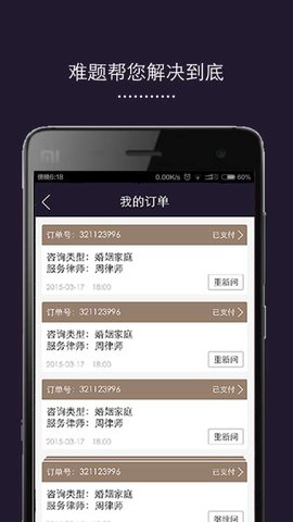 口袋律师APP