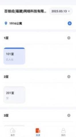 百锁成租客APP