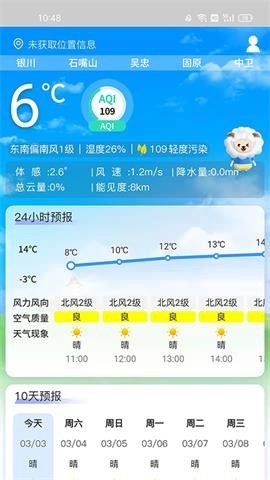 宁夏智慧气象APP