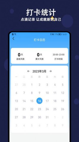 天天早睡打卡APP