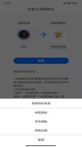 恶作剧换图标APP