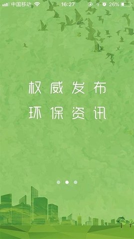 生态陕西APP