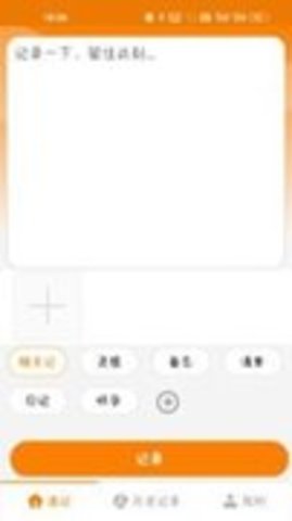 花生速记APP