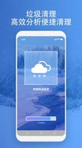映雪降温管家 第1张图