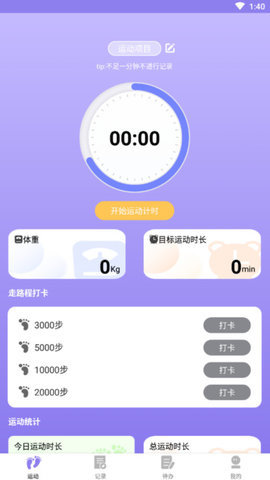 追风计步宝盒 第1张图