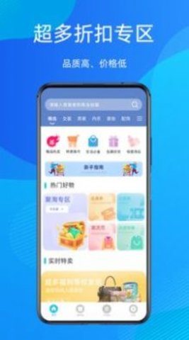 网购优惠APP