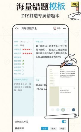 布抄错题本APP
