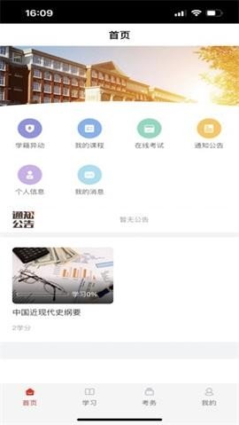 睿学广西APP