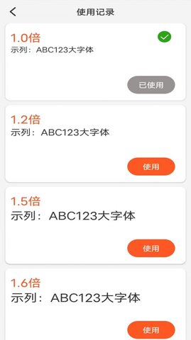 达达字体放大器APP