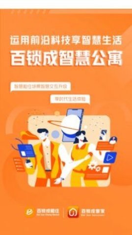 百锁成租客APP