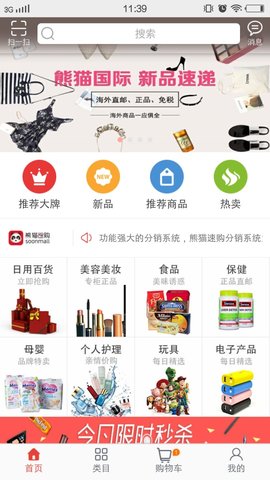 熊猫速购APP