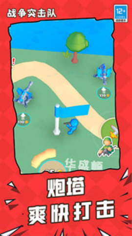 战争突击队手游游戏