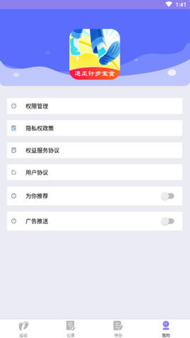 追风计步宝盒APP
