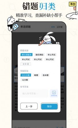 布抄错题本APP