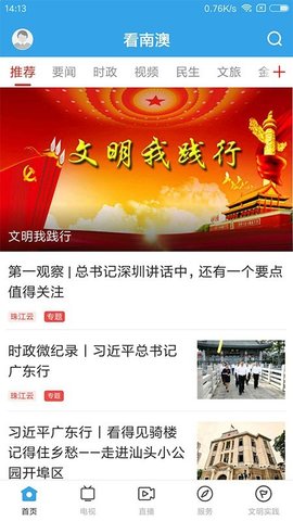 看南澳APP