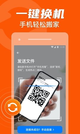 手机换机克隆同步助手APP