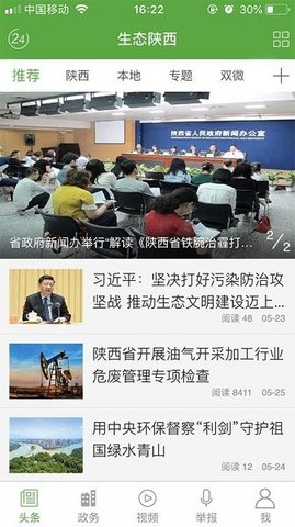 生态陕西APP
