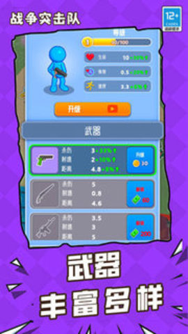 战争突击队手游游戏