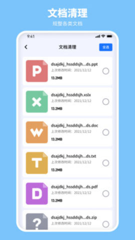 风畔速清APP
