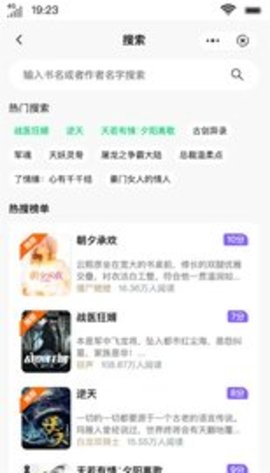 乘风书阁阅读APP