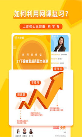 当老师APP