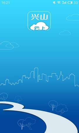 云上兴山APP