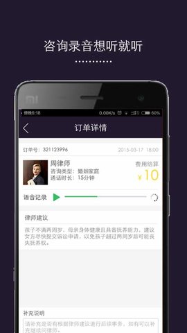 口袋律师APP