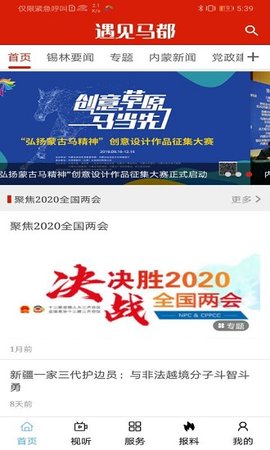 遇见马都APP