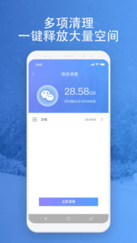 映雪降温管家清理APP