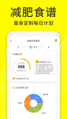 闪电减肥饮食记录APP