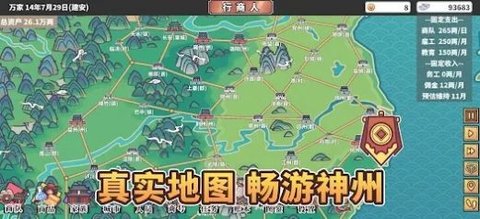 中华一商贸易大亨游戏