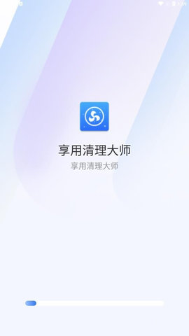 享用清理大师APP