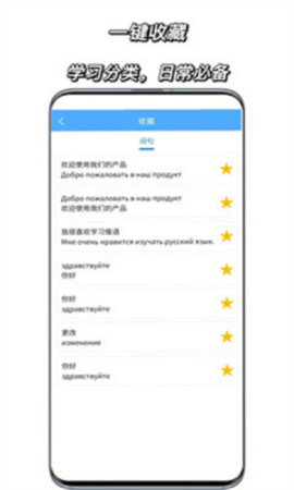 俄语翻译通APP