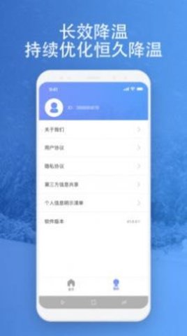 映雪降温管家APP