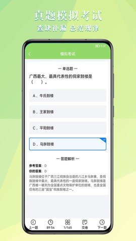 导游考试助手APP