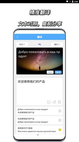 俄语翻译通APP