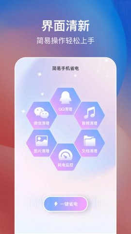 简易手机省电APP