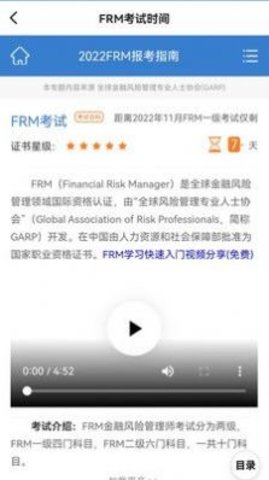 frm金牌备考APP