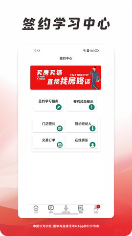 找房咚APP
