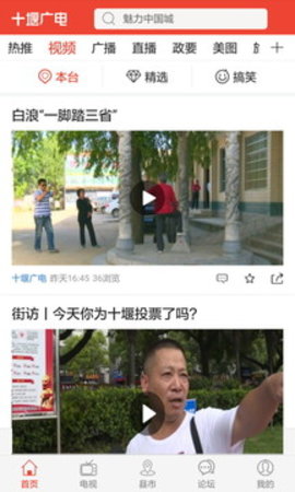 十堰广电新闻APP