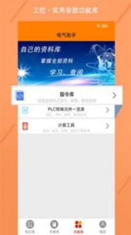 电气助手APP