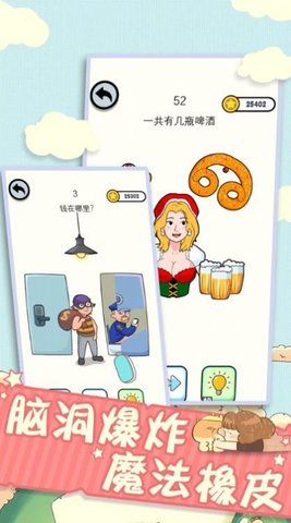 全新脑洞解压 第1张图