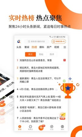 青岛新闻手机 第1张图